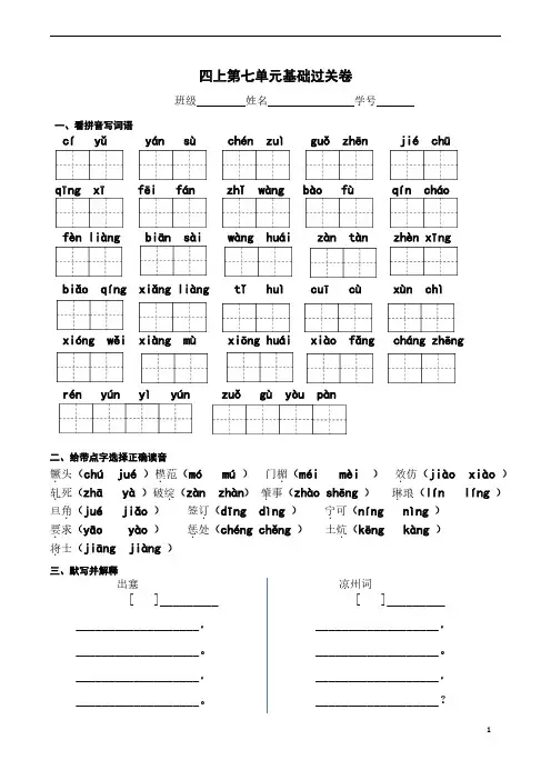 统编(部编)版语文四年级上册 第七单元 基础过关卷(PDF版  含答案)
