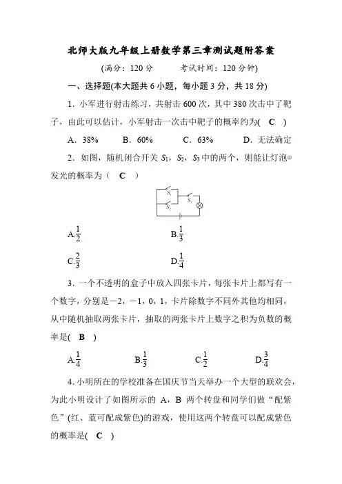 北师大版九年级上册数学第三章测试题附答案