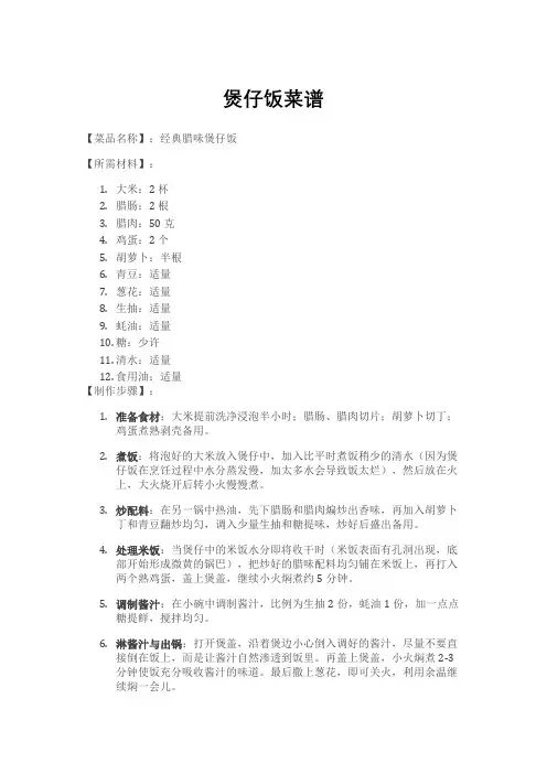 煲仔饭菜谱