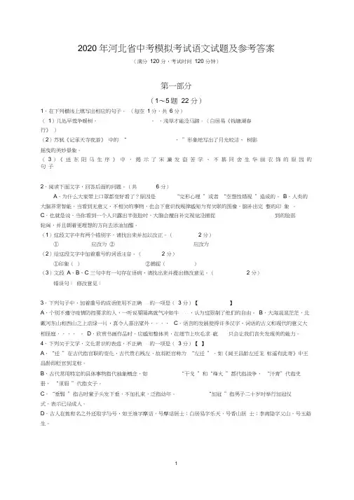 2020年河北省模拟考试语文试题及参考答案(word版)