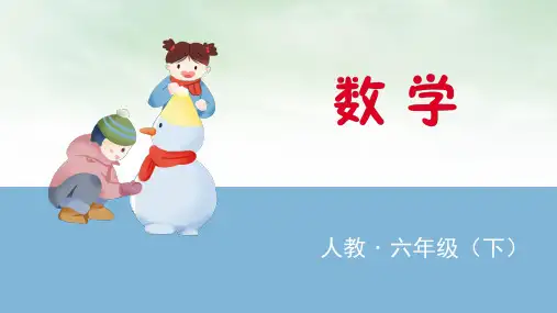六年级下册综合与实践绿色出行课件人教版(13张PPT)