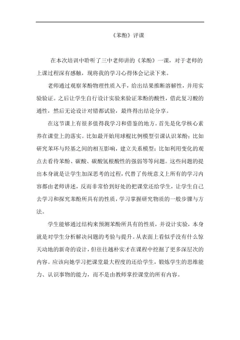 苯酚评课20