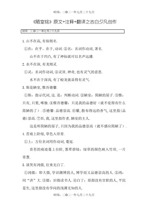 《陋室铭》原文+注释+翻译(逐句)
