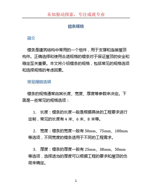 檩条规格文档