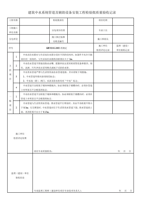 建筑中水系统管道及辅助设备安装工程检验批质量验收记录