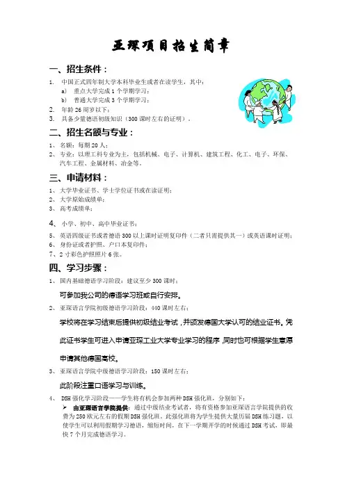 亚琛项目(工大及FH)招生项目