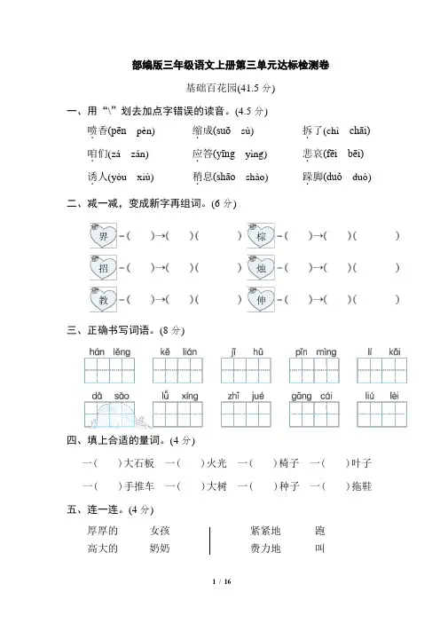 部编版三年级语文上册第三单元达标检测卷附答案2