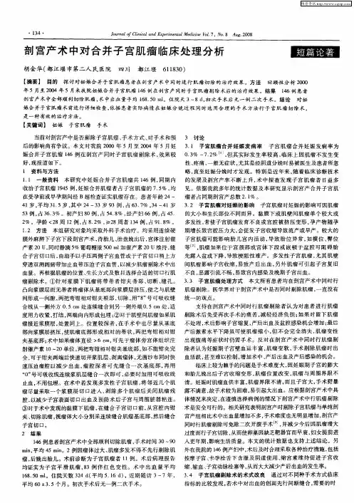 剖宫产术中对合并子宫肌瘤临床处理分析