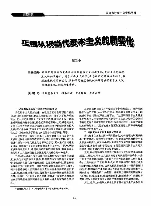 正确认识当代资本主义的新变化