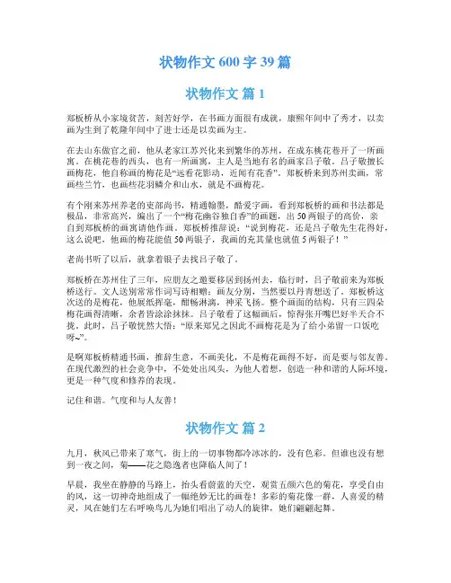 状物作文600字39篇