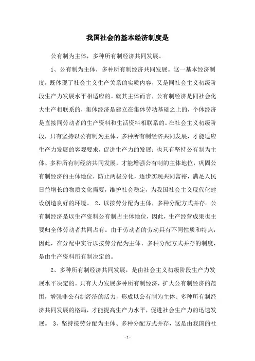 我国社会的基本经济制度是
