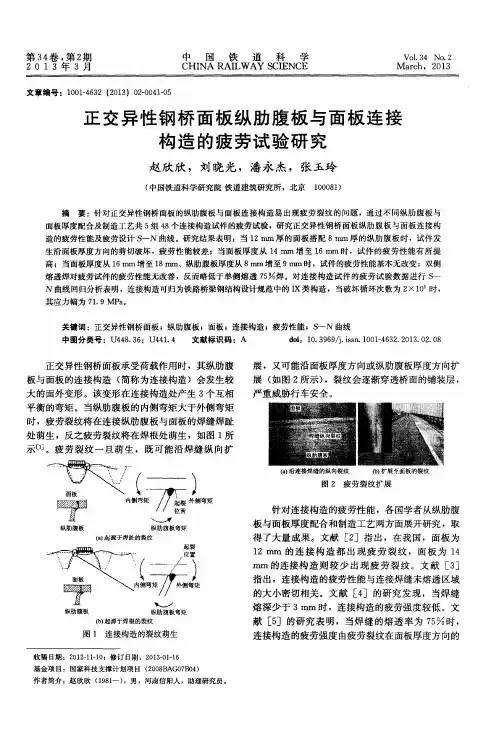 正交异性钢桥面板纵肋腹板与面板连接构造的疲劳试验研究