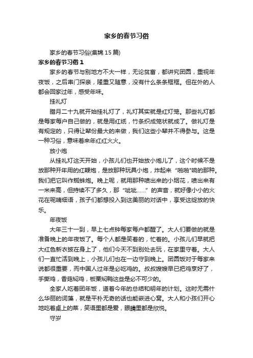 家乡的春节习俗