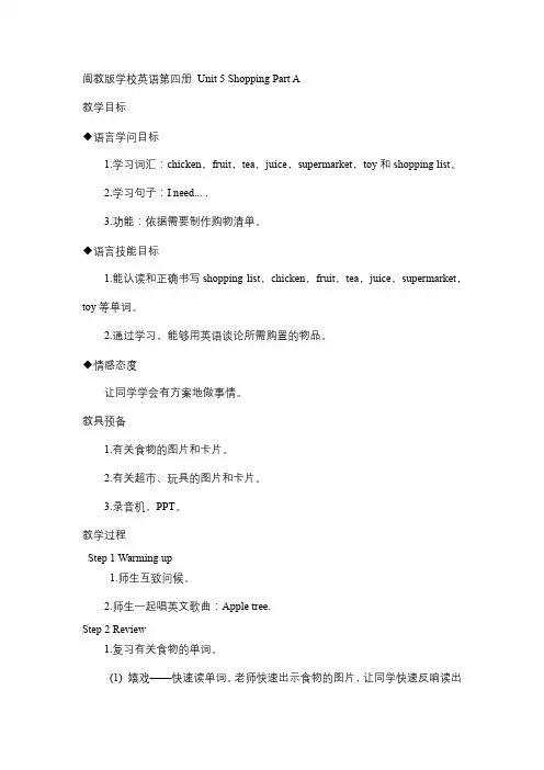 Unit5ShoppingPartA(教学设计)闽教版英语四年级下册