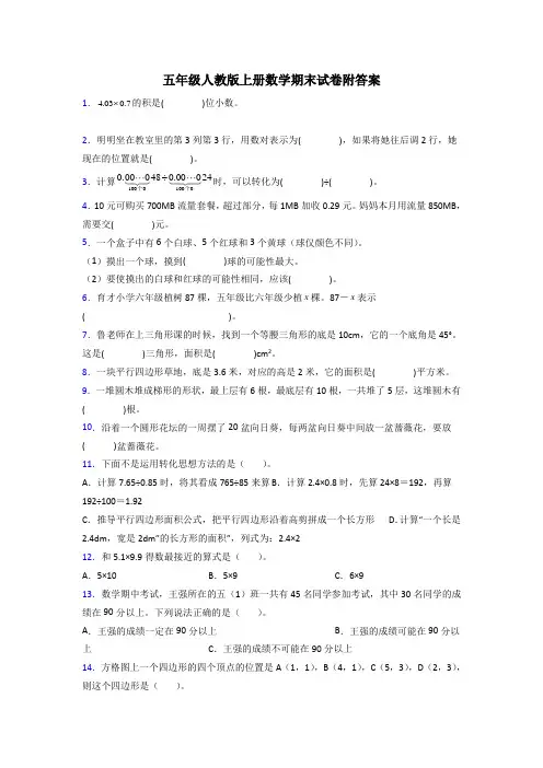 威海市五年级人教版上册数学期末试卷训练经典题目(附答案)试卷