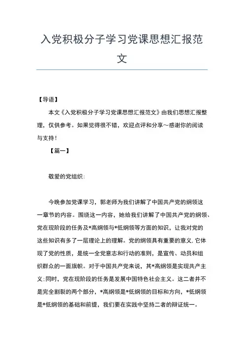 2019年最新5月入党预备党员思想汇报范文思想汇报文档【五篇】 (4)