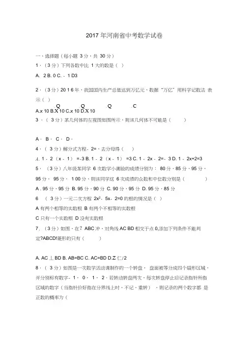 河南省中考数学试题解析版