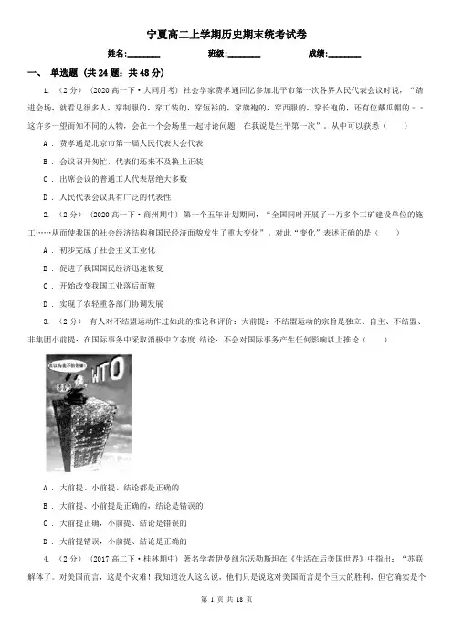 宁夏高二上学期历史期末统考试卷