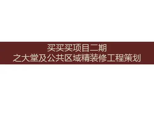 精装修工程述标书范例