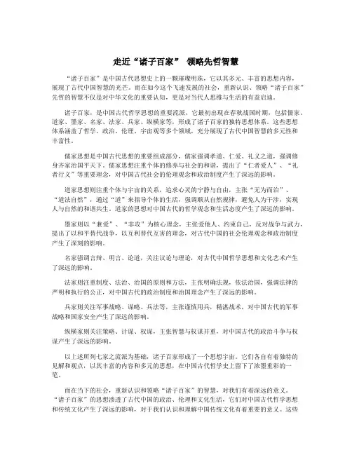 走近“诸子百家” 领略先哲智慧