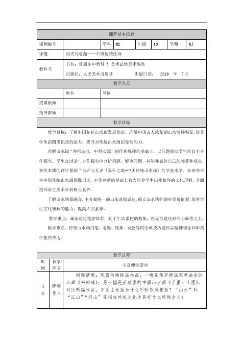 高一美术(人美版)程式与意蕴中国传统绘画二教学设计
