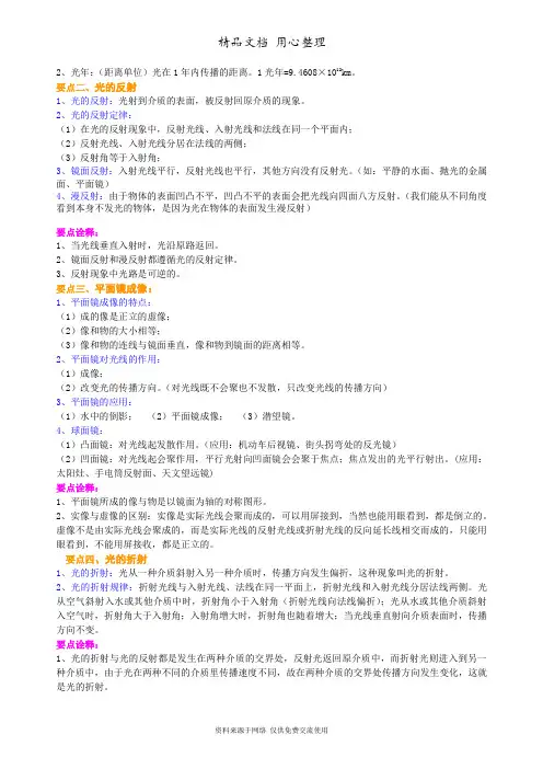 新人教版八年级上册物理[《光现象》全章复习与巩固 知识点整理及重点题型梳理]