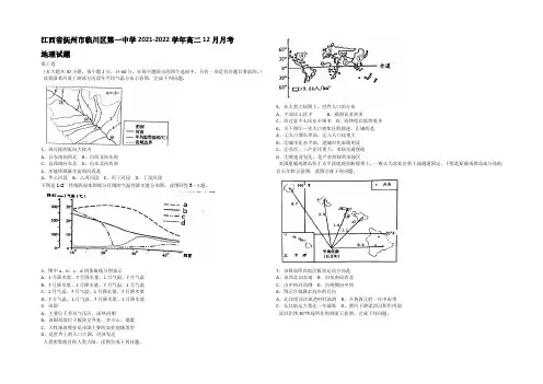 江西省抚州市临川区第一中学2021-2022学年高二12月月考地理试题 Word版含答案