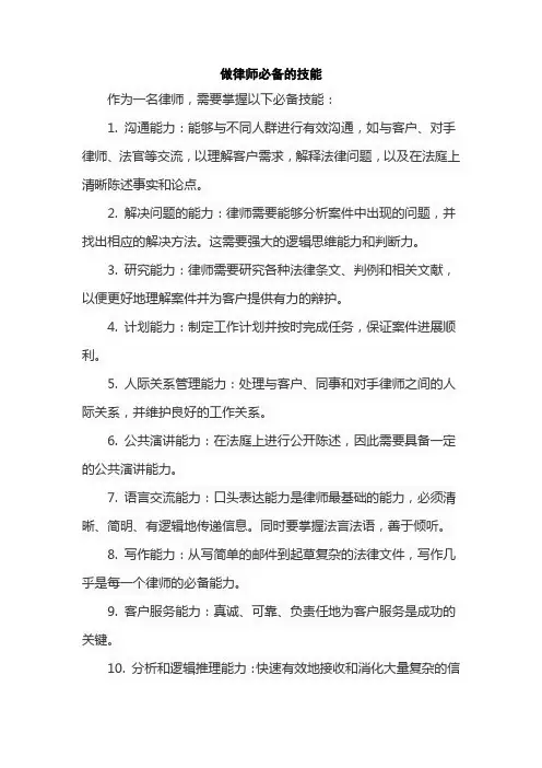 做律师必备的技能