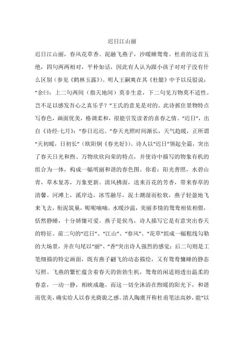 迟日江山丽-作文