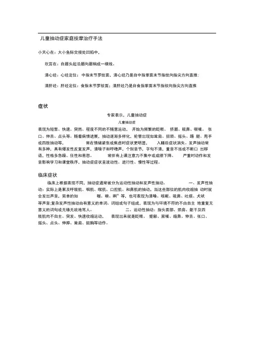 儿童抽动症家庭按摩治疗手法