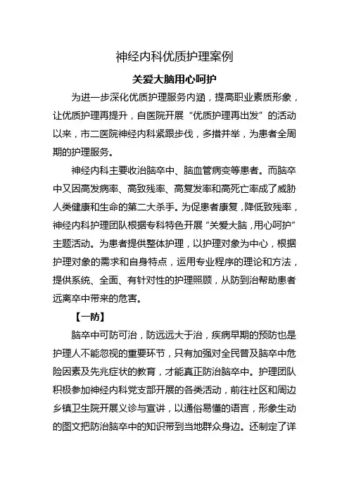神经内科优质护理案例(关爱大脑用心呵护)