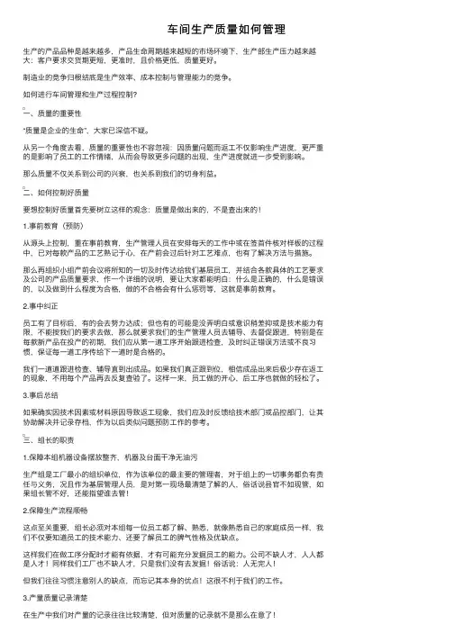 车间生产质量如何管理