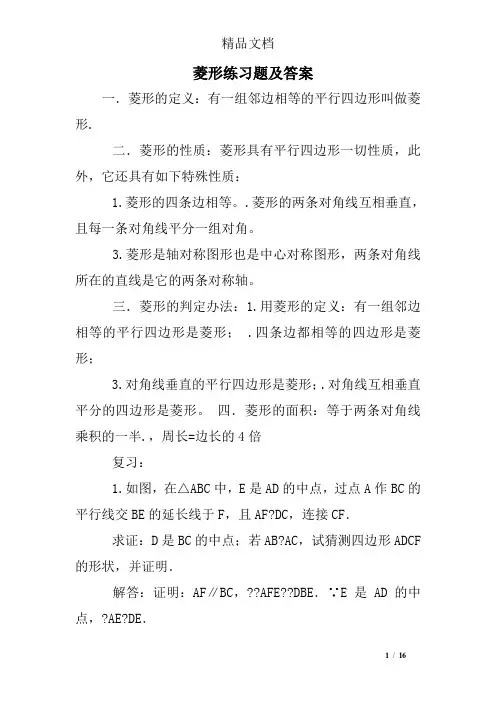 菱形练习题及答案