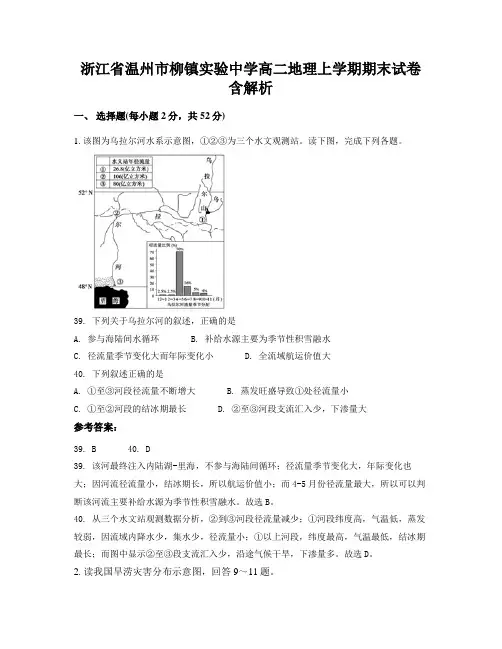 浙江省温州市柳镇实验中学高二地理上学期期末试卷含解析