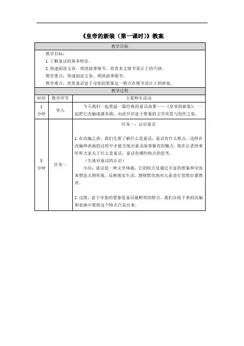《皇帝的新装(第一课时)》教案