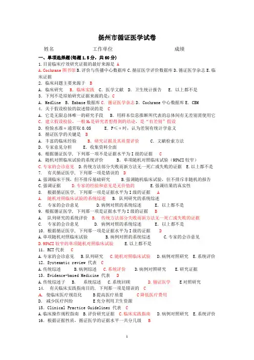 (完整版)循证医学试题