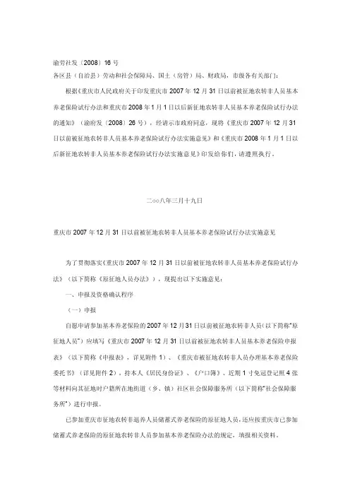 [教学]2008年以前和以后被征地养老保险实施办法