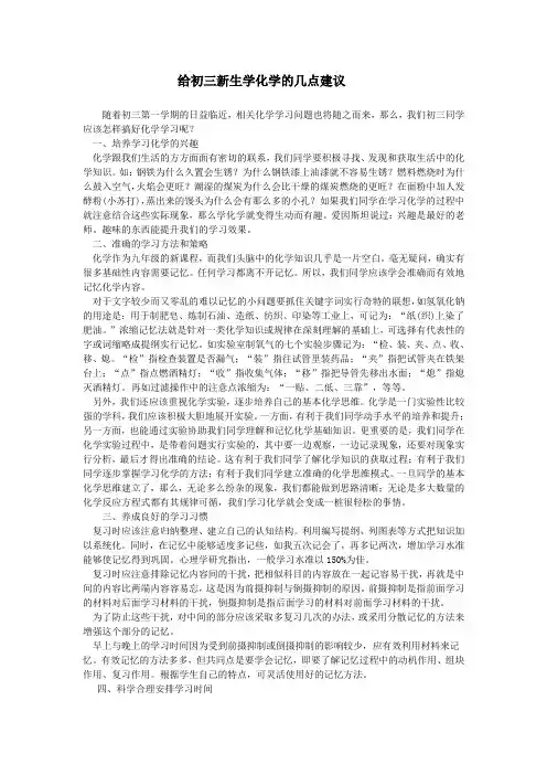 给初三新生学化学的几点建议