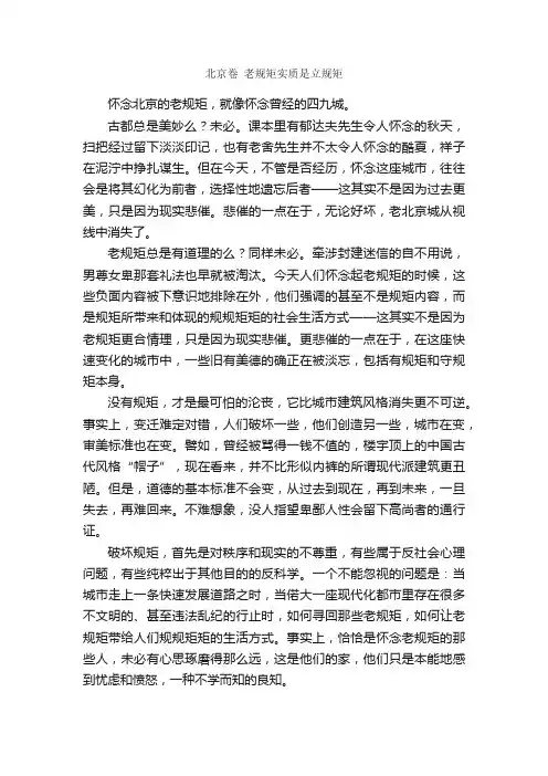 2014年北京高考满分作文：老规矩