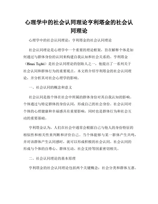 心理学中的社会认同理论亨利塔金的社会认同理论