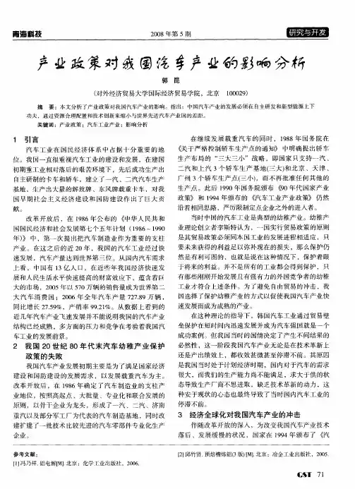 产业政策对我国汽车产业的影响分析