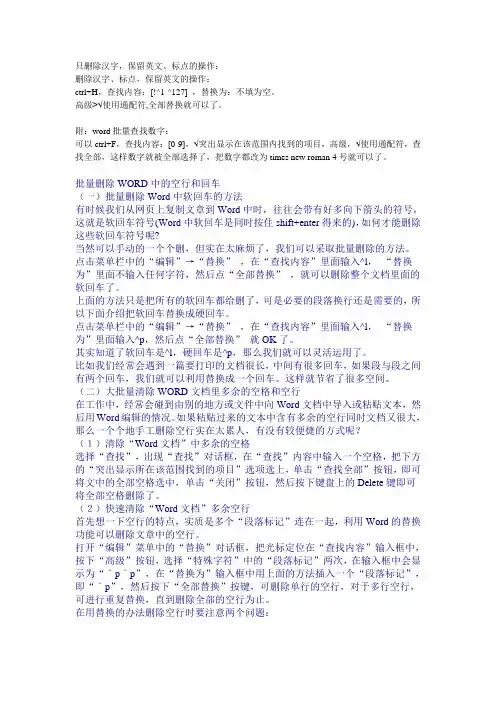 删除汉字,保留英文