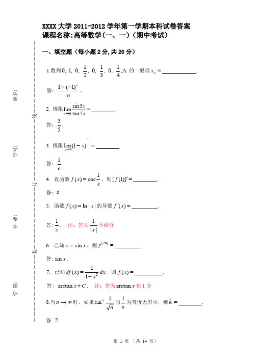 大一高等数学上学期期中考(3套)
