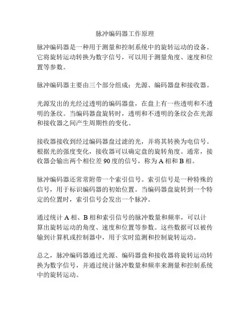 脉冲编码器工作原理