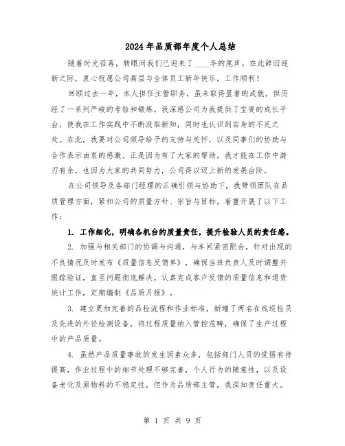 2024年品质部年度个人总结（5篇）