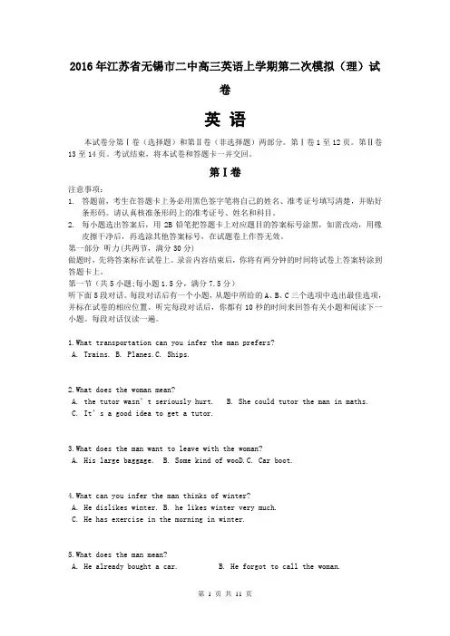 2016年江苏省无锡市二中高三英语上学期第二次模拟(理)试卷