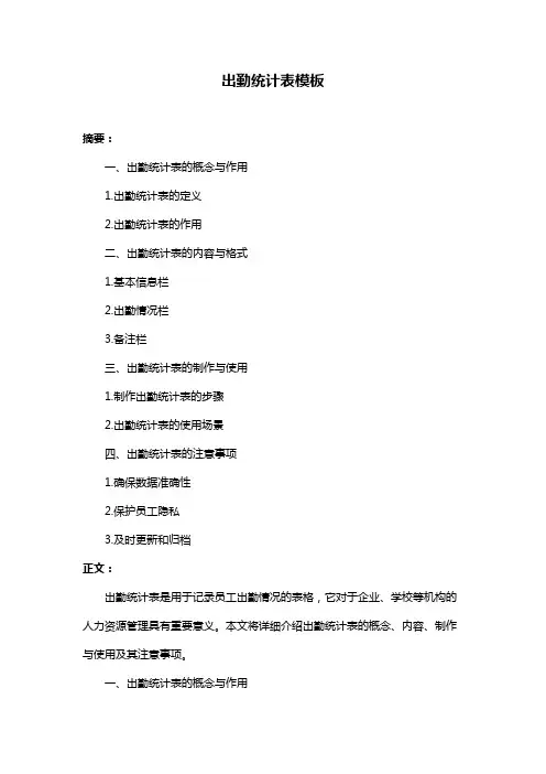 出勤统计表模板