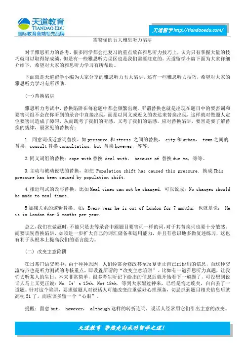 需警惕的五大雅思听力陷阱