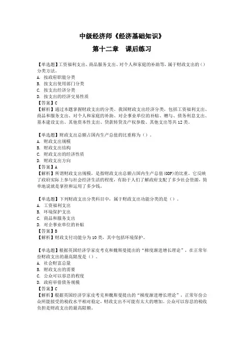 中级经济师经济基础知识第12章单选题