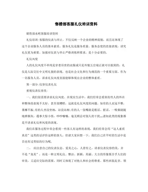售楼部客服礼仪培训资料